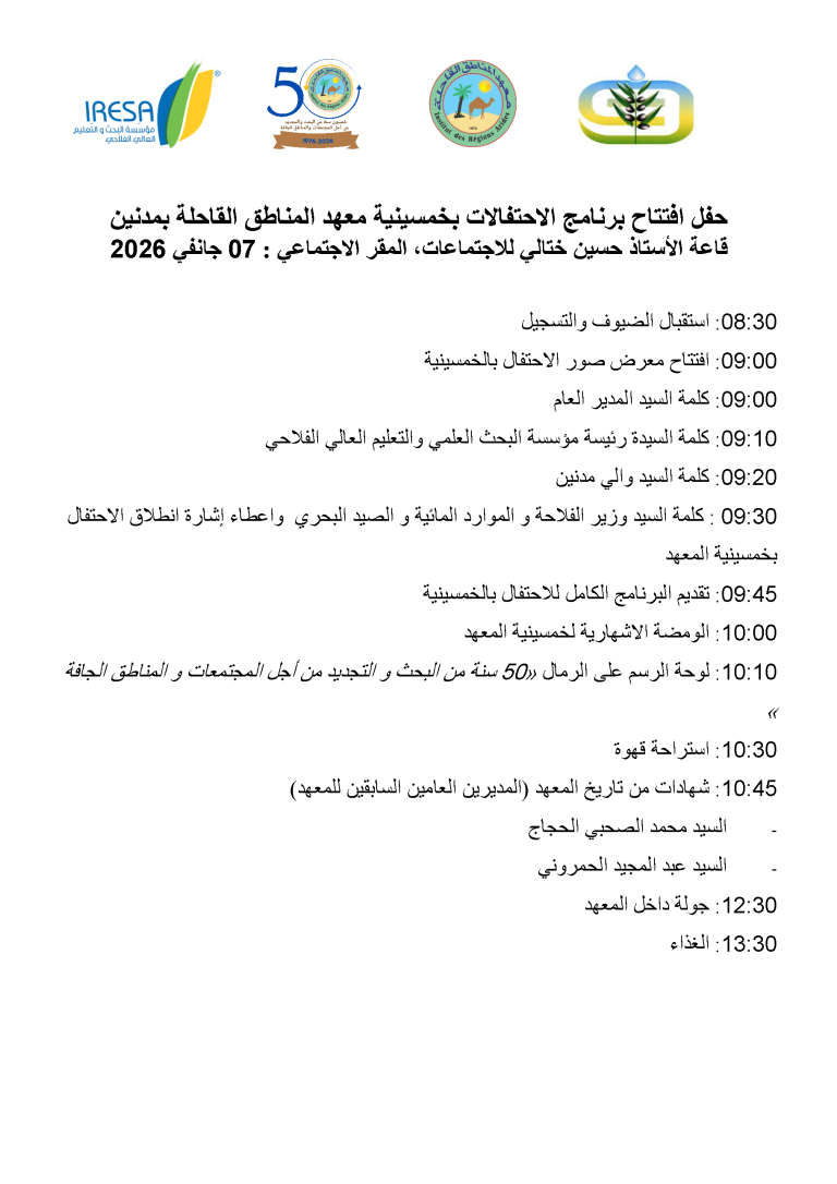 برنامج حفل الافتتاح (1)