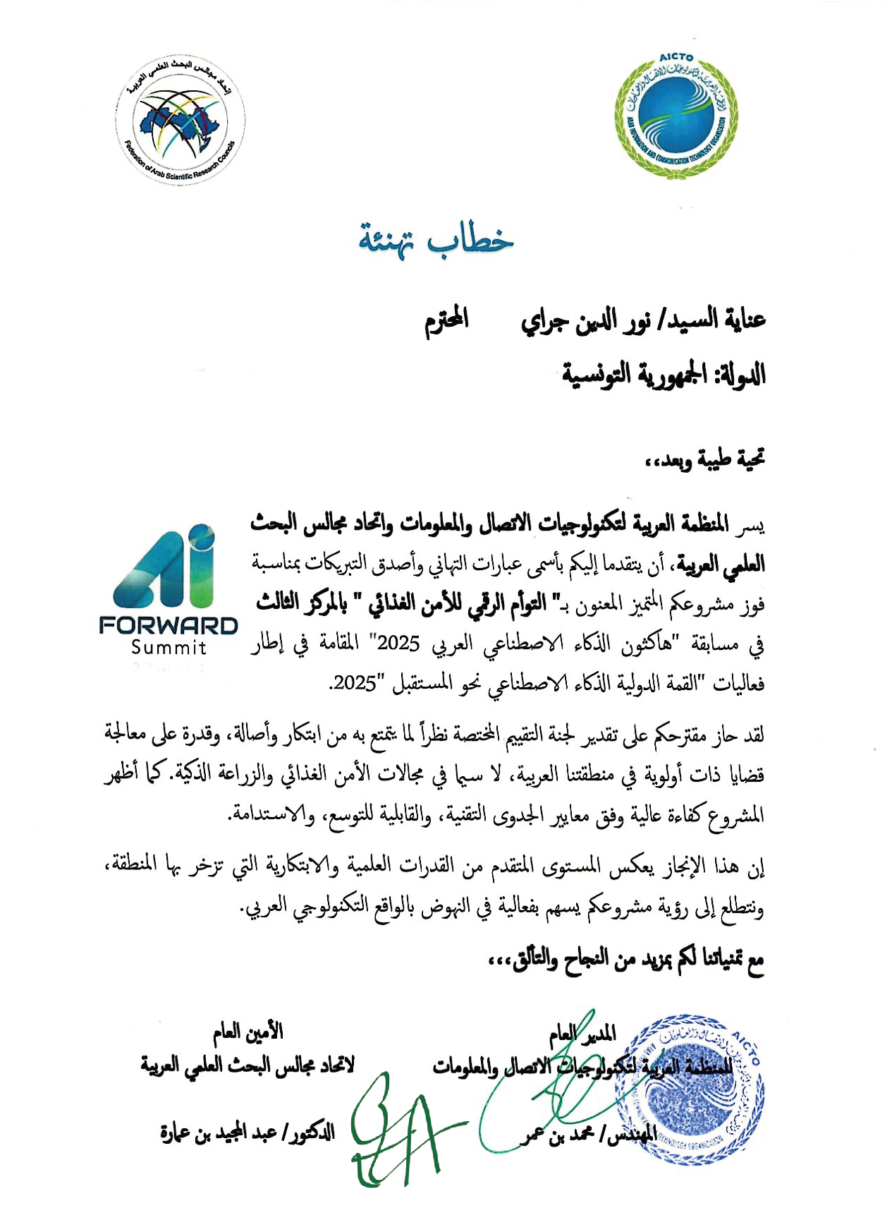 خطاب تهنئة 260127 111337 260127
