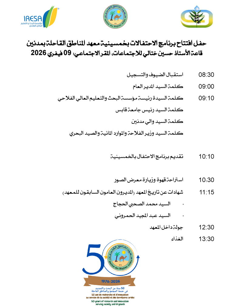 برنامج حفل الافتتاح (1) (1) final