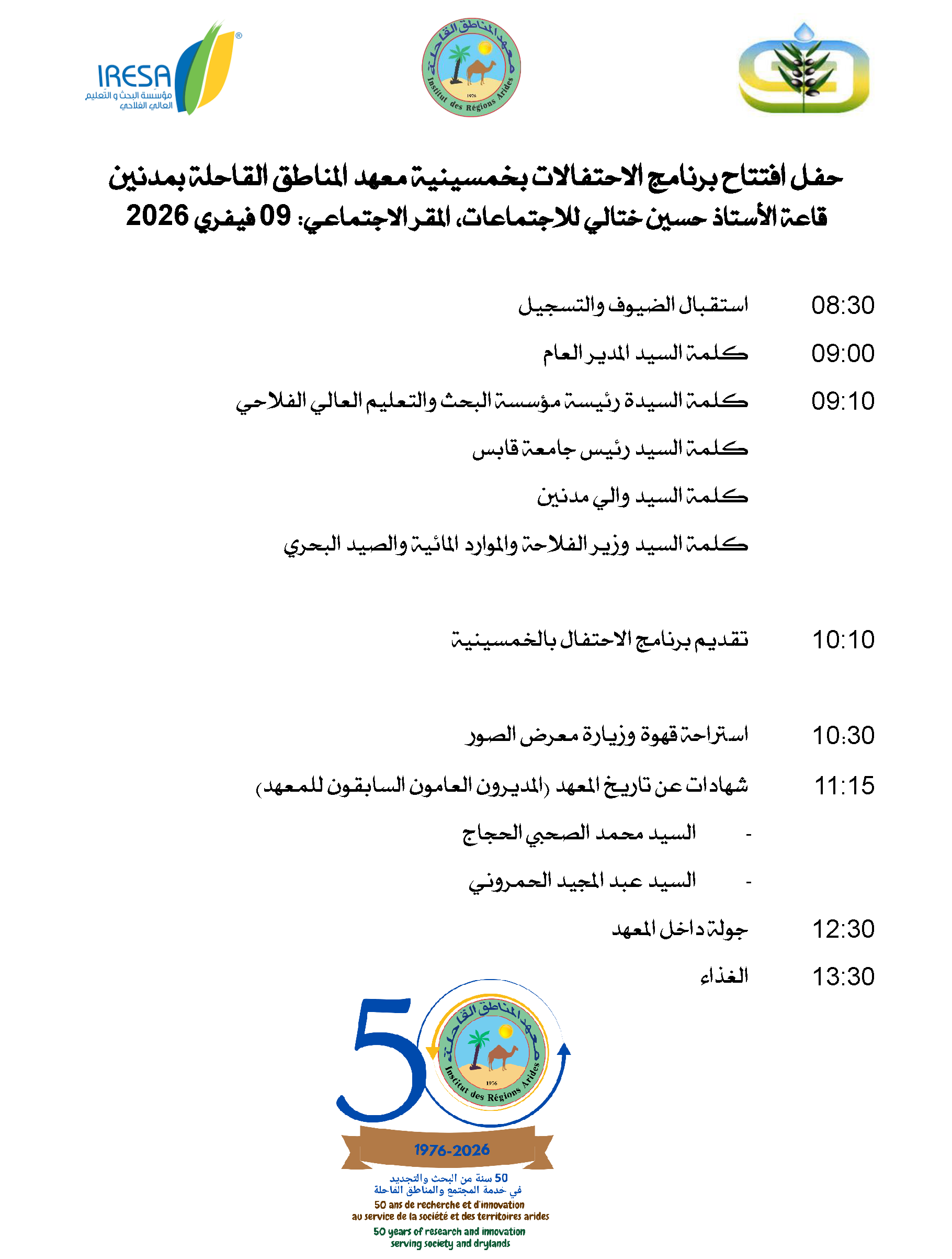 برنامج حفل الافتتاح (1) (1) final