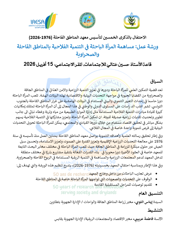 يرنامج-ورشة-العمل-15-أفريل-2026.pdf