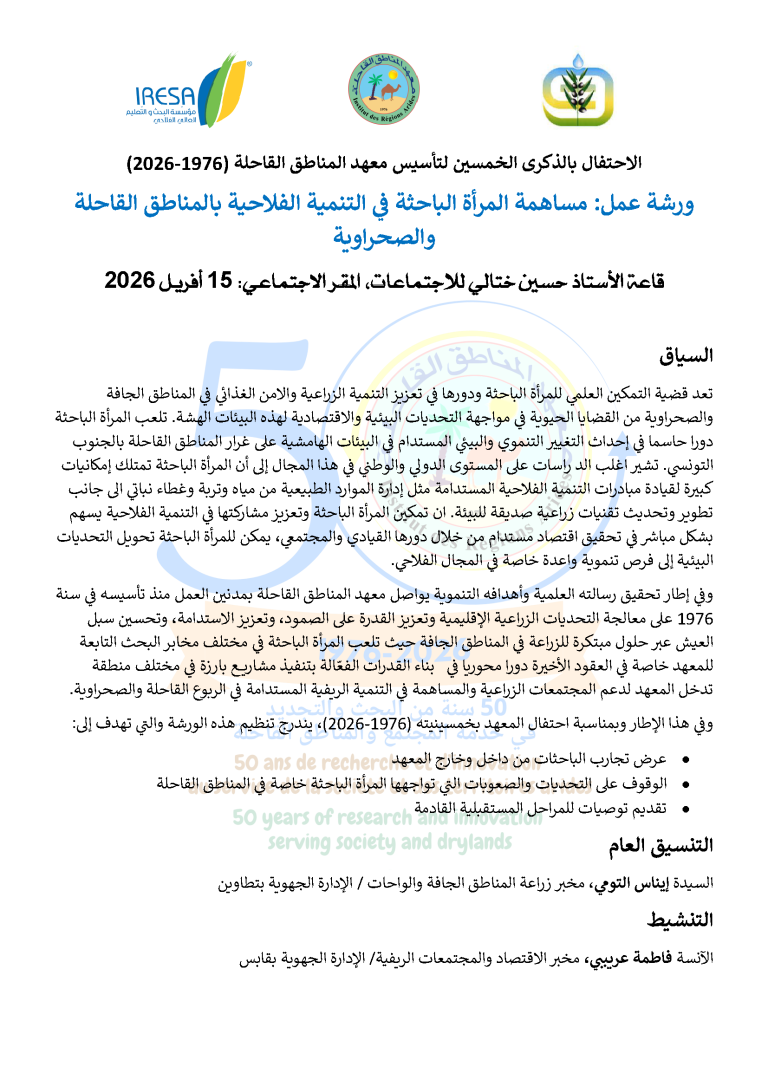 يرنامج ورشة العمل 15 أفريل 2026 Page
